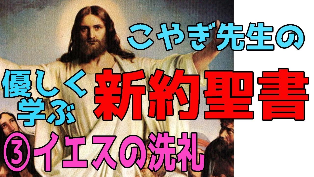 優しい絵画入門！知っていれば見え方が変わる【新約聖書】③イエスの洗礼