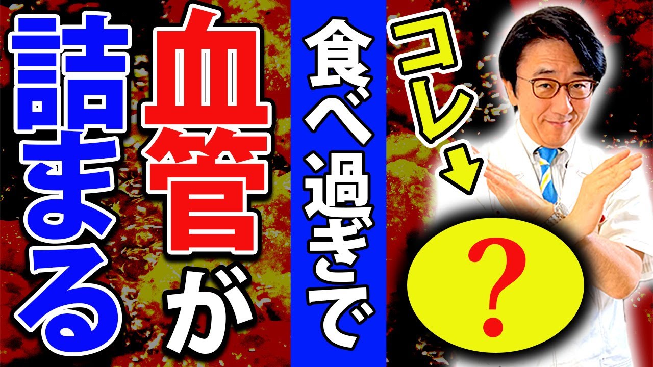 血管が詰まり動脈硬化・高血圧で眼底出血してしまう食べ物！防ぐ方法もお伝えします！