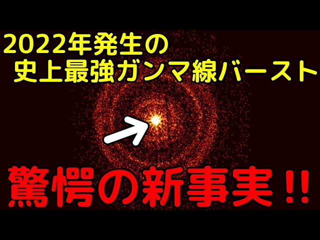 1万年に1度！最新研究で、史上最強のγ線バーストの驚くべき新事実が判明