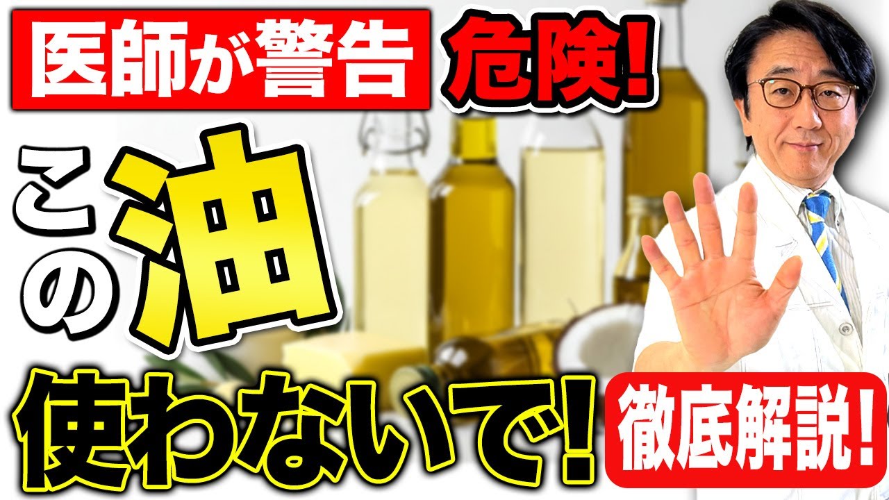 油選びを間違えると大変なことに！危険な油の見分け方とは？