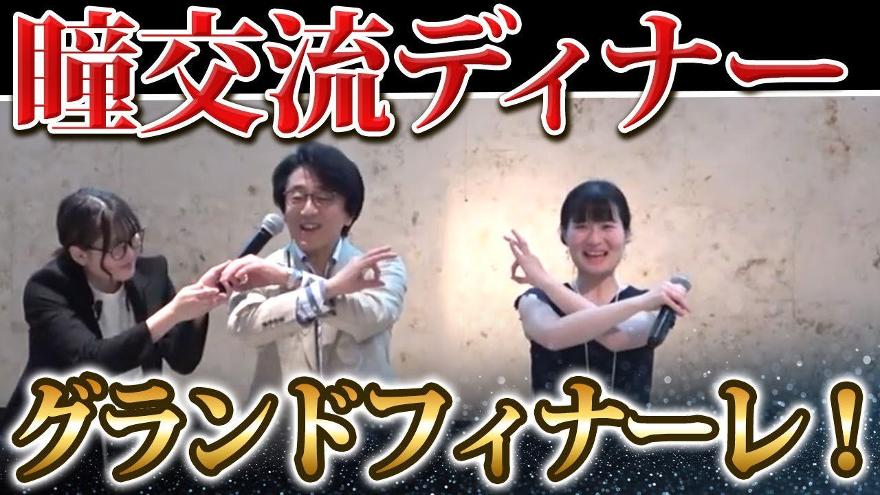 【瞳交流ディナー 第三弾】視聴者さんのリアルな目の疑問についてお答えしました！