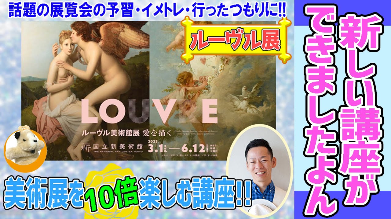 【こやぎ先生いろいろプロジェクト】美術館を10倍楽しむための講座が始まりま～す^^/