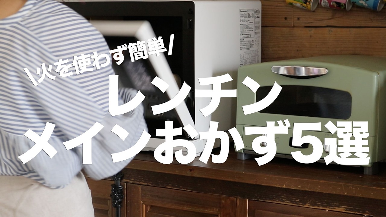 【保存版】火を使わない！レンジだけで作る簡単で美味しいメインおかず5選 #bento  #ideas #Japanese