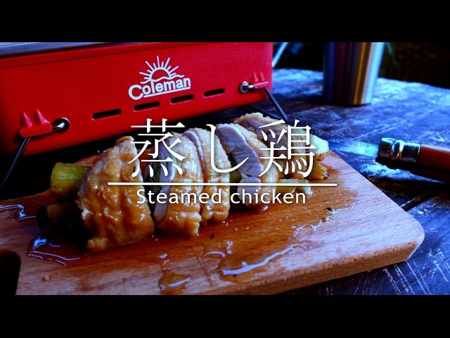 蒸し焼きチキン。　アウトドア料理　OUTDOOR COOKING