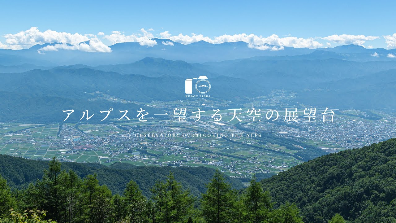 アルプスが広がる長野の絶景展望の高原｜盛夏｜4K SDR