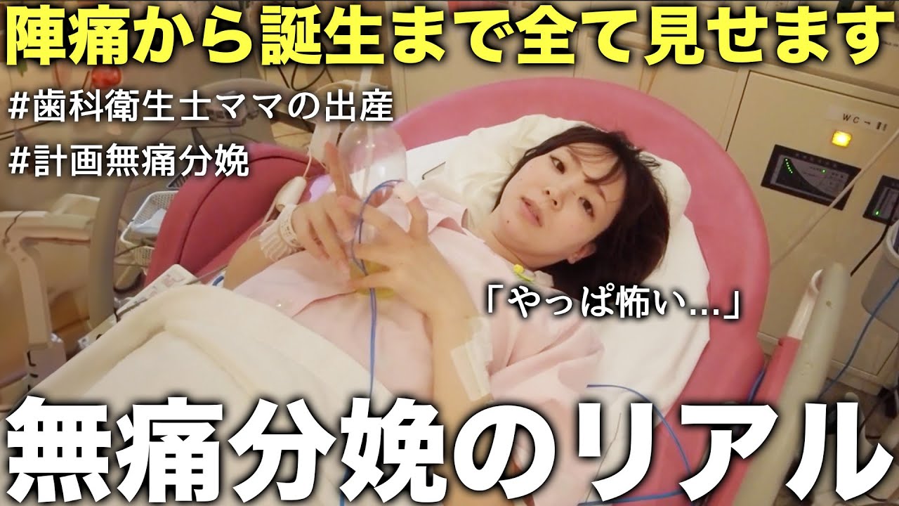 【計画無痛分娩のリアル】やっぱ怖い…入院前日から72時間の全記録を全部見せます｜歯科衛生士ママの出産レポ