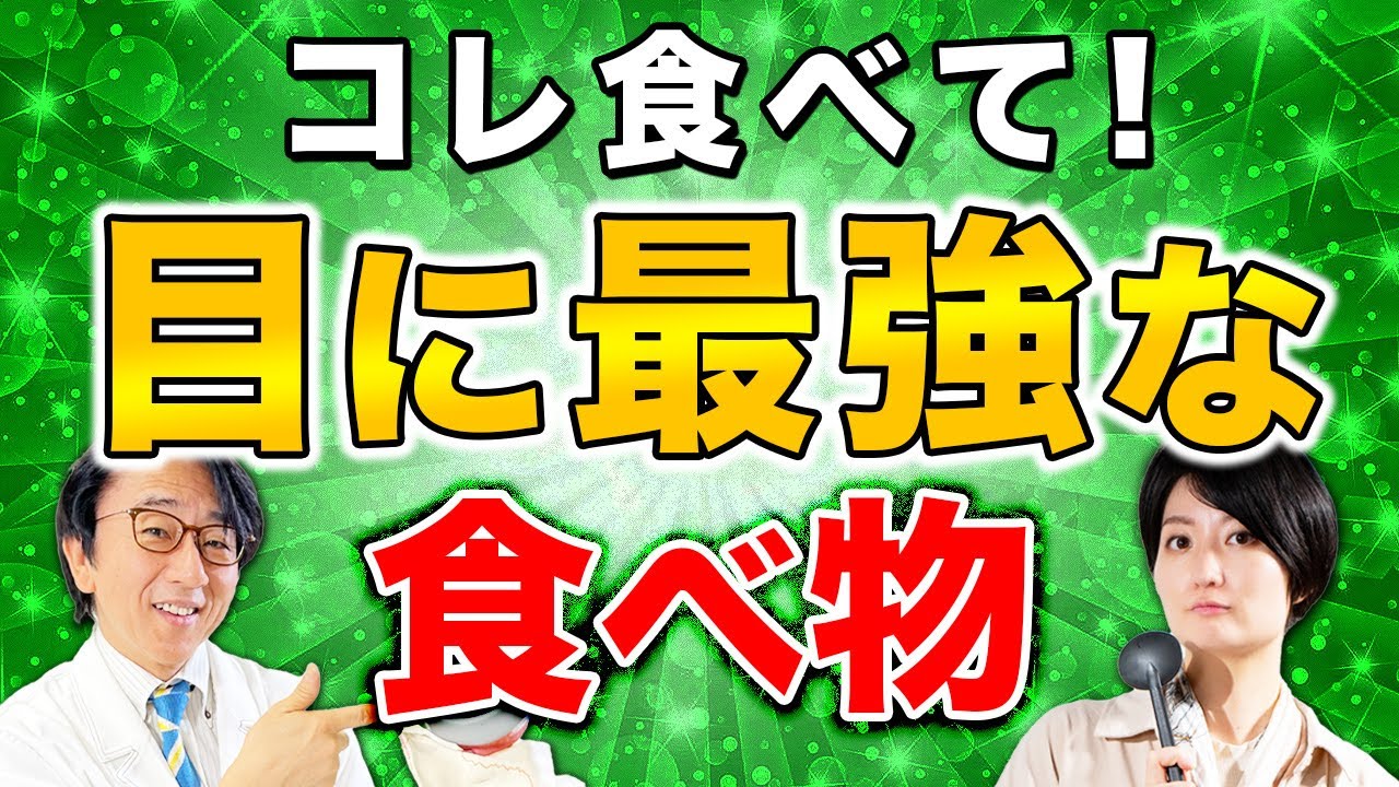 毎日食べて！最高に目に良い野菜はコレです！