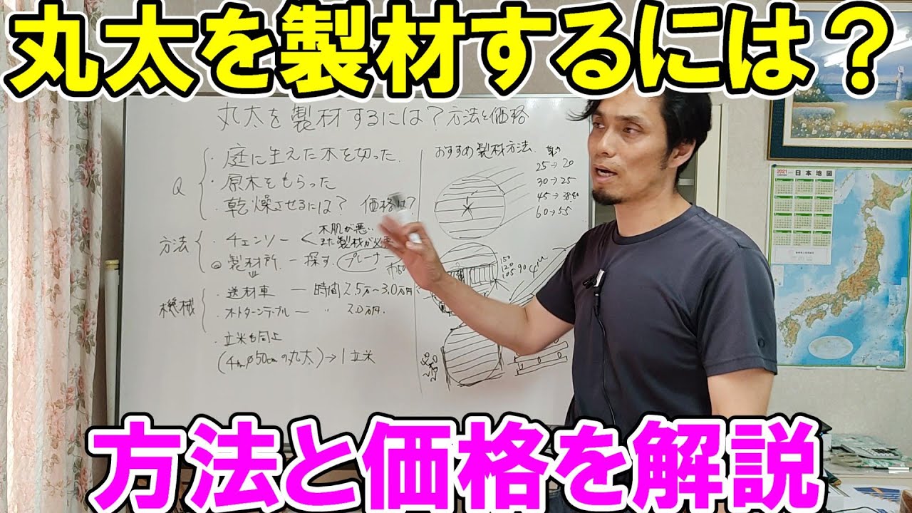 丸太を製材するには？おすすめの方法と価格を解説
