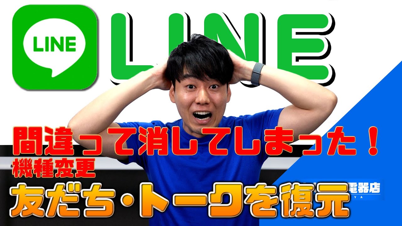 LINEの友だち・トークの復元【バックアップを取っていれば大丈夫】