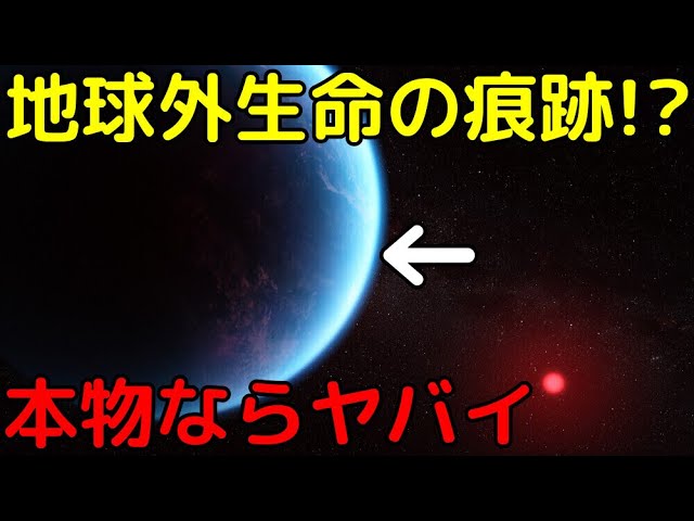 120光年彼方の太陽系外惑星で「生命の痕跡」が発見される!?