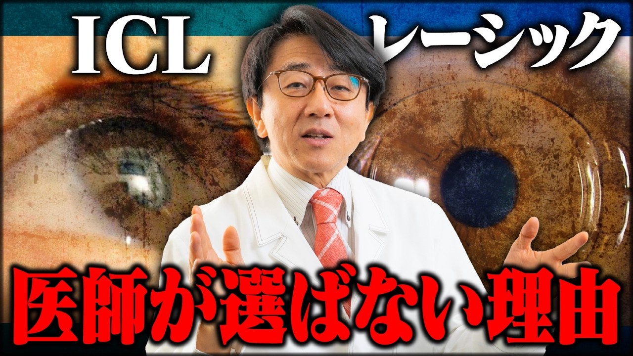 眼科医なのにメガネ？レーシックやICLをしない本当の理由