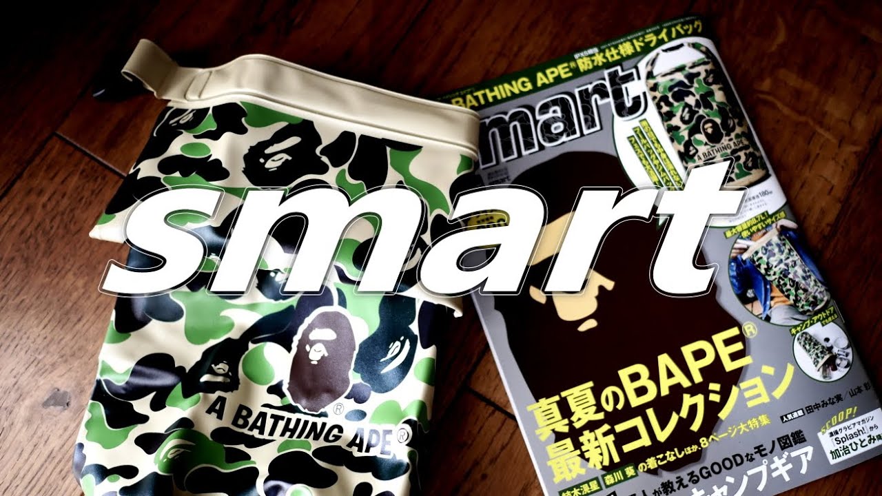 【好評発売中】smart 付録開封