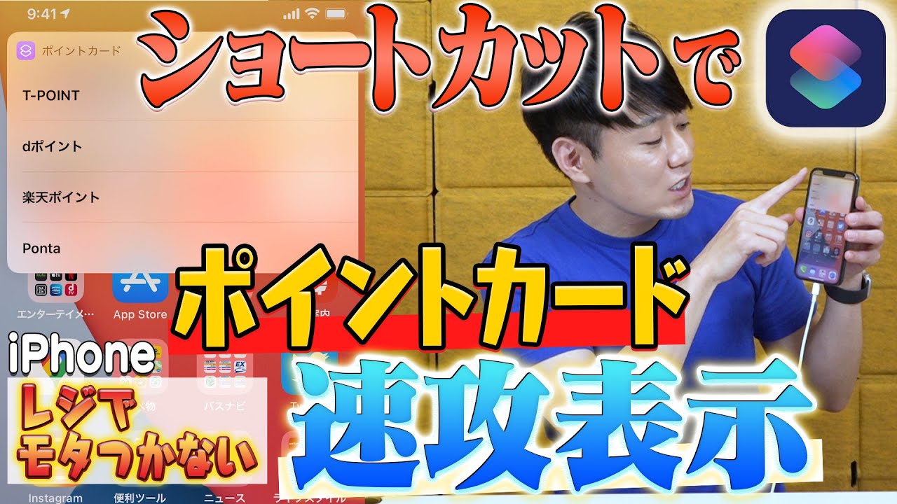 背面タップでポイントカード一覧を即表示【レジでモタつかない】【ショートカット】