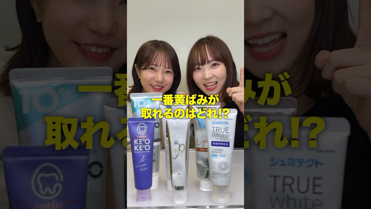 マジで黄ばみが落ちるホワイトニング歯磨き粉はコレです！