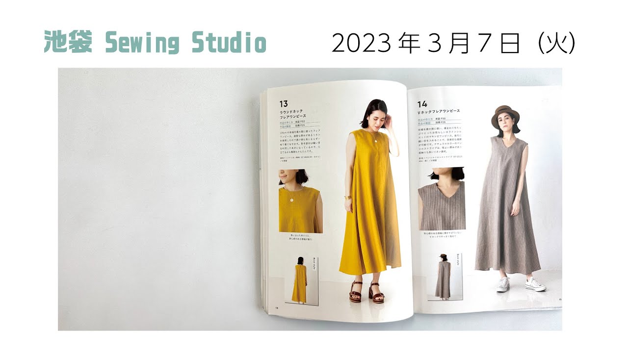 夏のワンピース構想