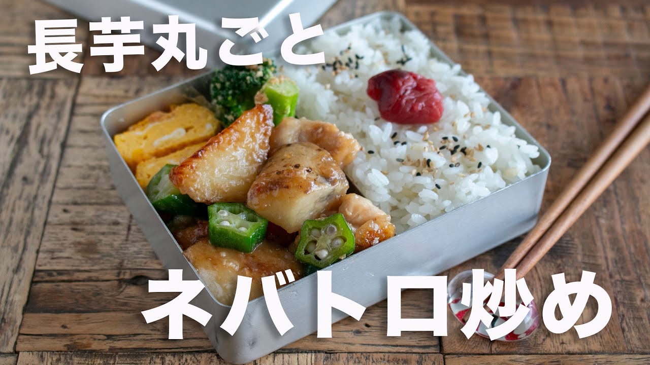 【旦那弁当】これウマッ!!とりむね×長芋で激ウマ炒め弁当レシピ ダイエットにも♪#1051 #bento  #ideas #Japanese