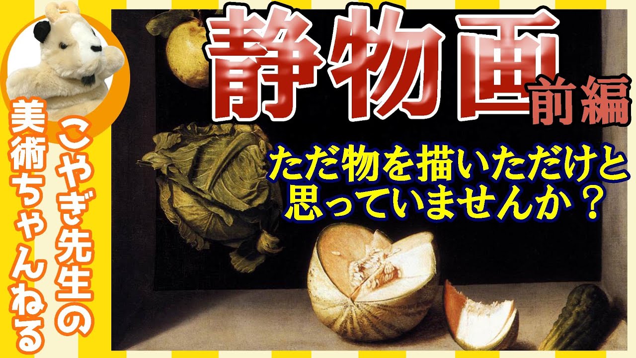 【神の手を持つ画家】楽しく解説！美術講座、緻密に現実を再現することの先にあるものとは？