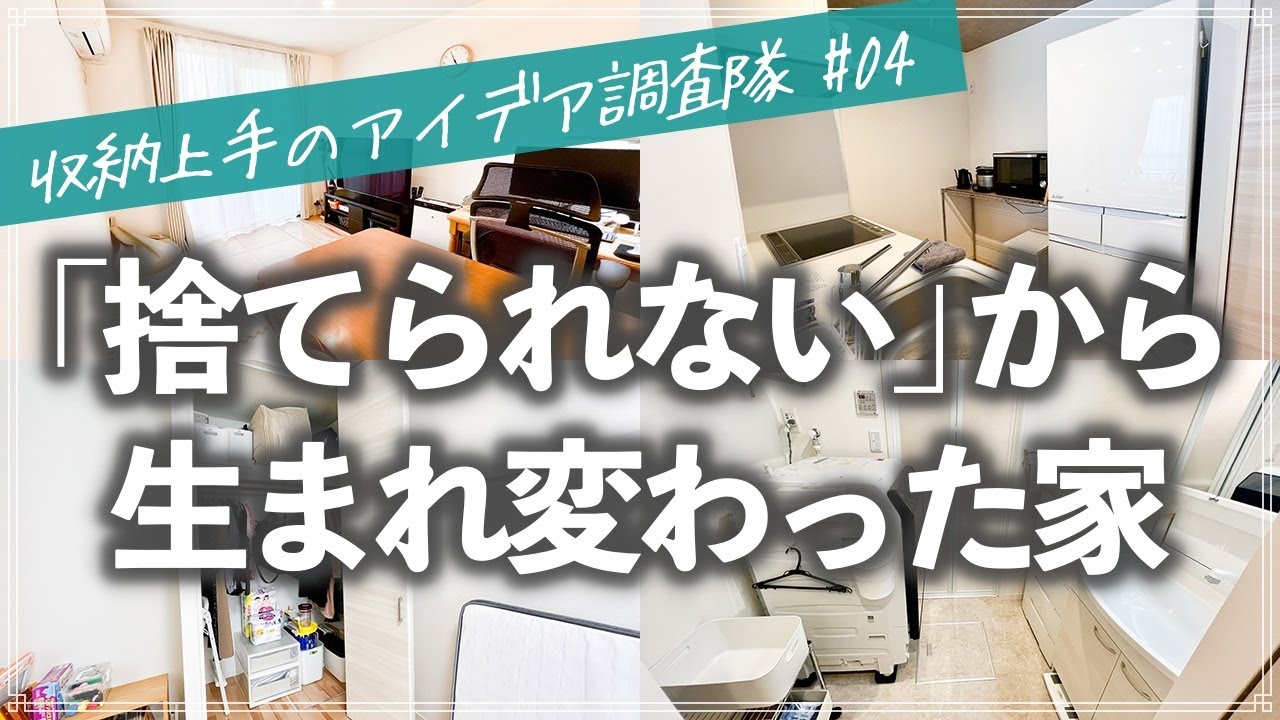 モノが多かった人生から激変！あえて2LDKの狭い家に引っ越して3人家族でスッキリ暮らすお宅のルームツアー【収納上手のアイデア調査隊】（リビング／キッチン／洗面所／クローゼット／寝室／玄関）