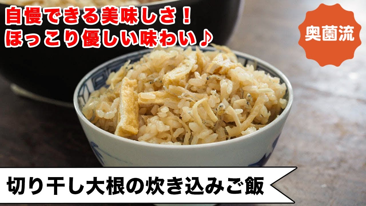 【ダイエットご飯】食物繊維たっぷり！美味しくで身体に優しいご飯。土鍋で炊く方法も！＜切り干し大根の炊き込みごはん＞
