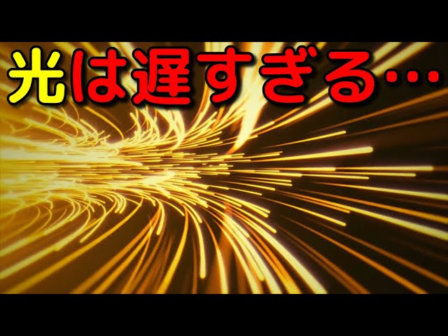 どれだけ光が遅く、宇宙が広いかが分かる動画