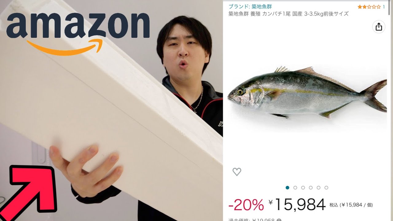 Amazonで売ってるカンパチって、実際どうなの？検証します。【昔の動画再現シリーズ】
