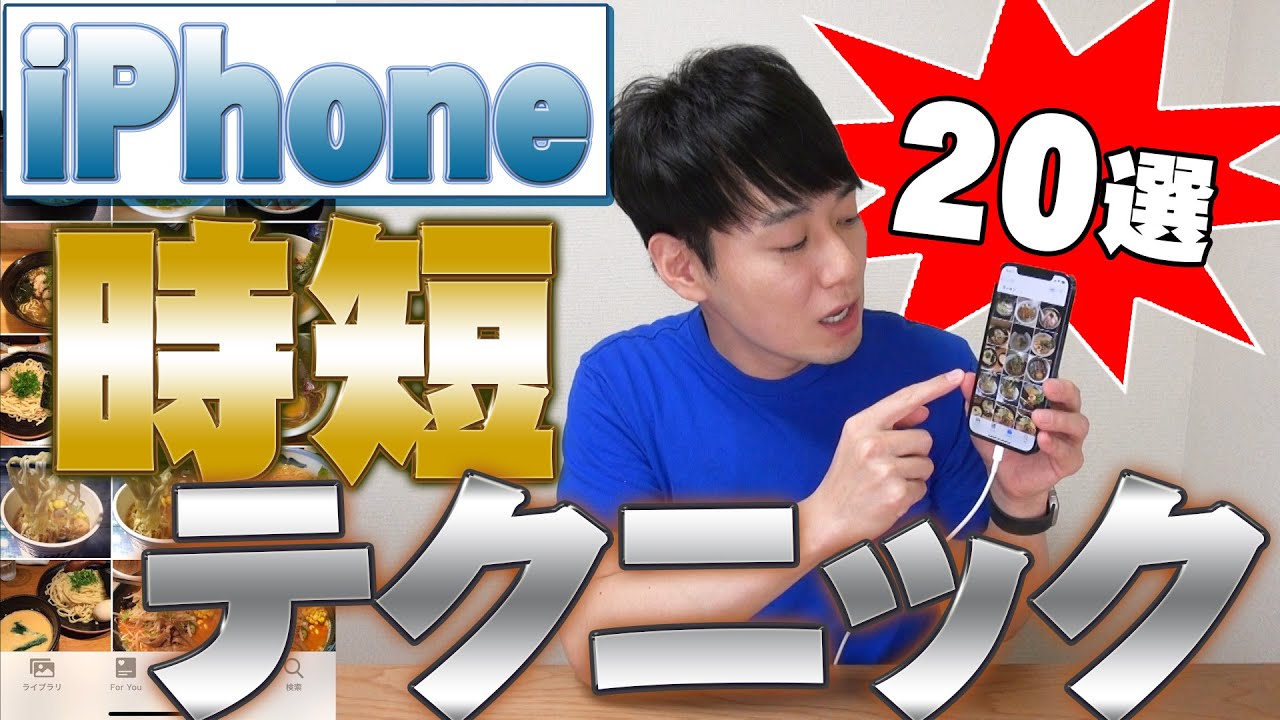 iPhone時短テクニック20選