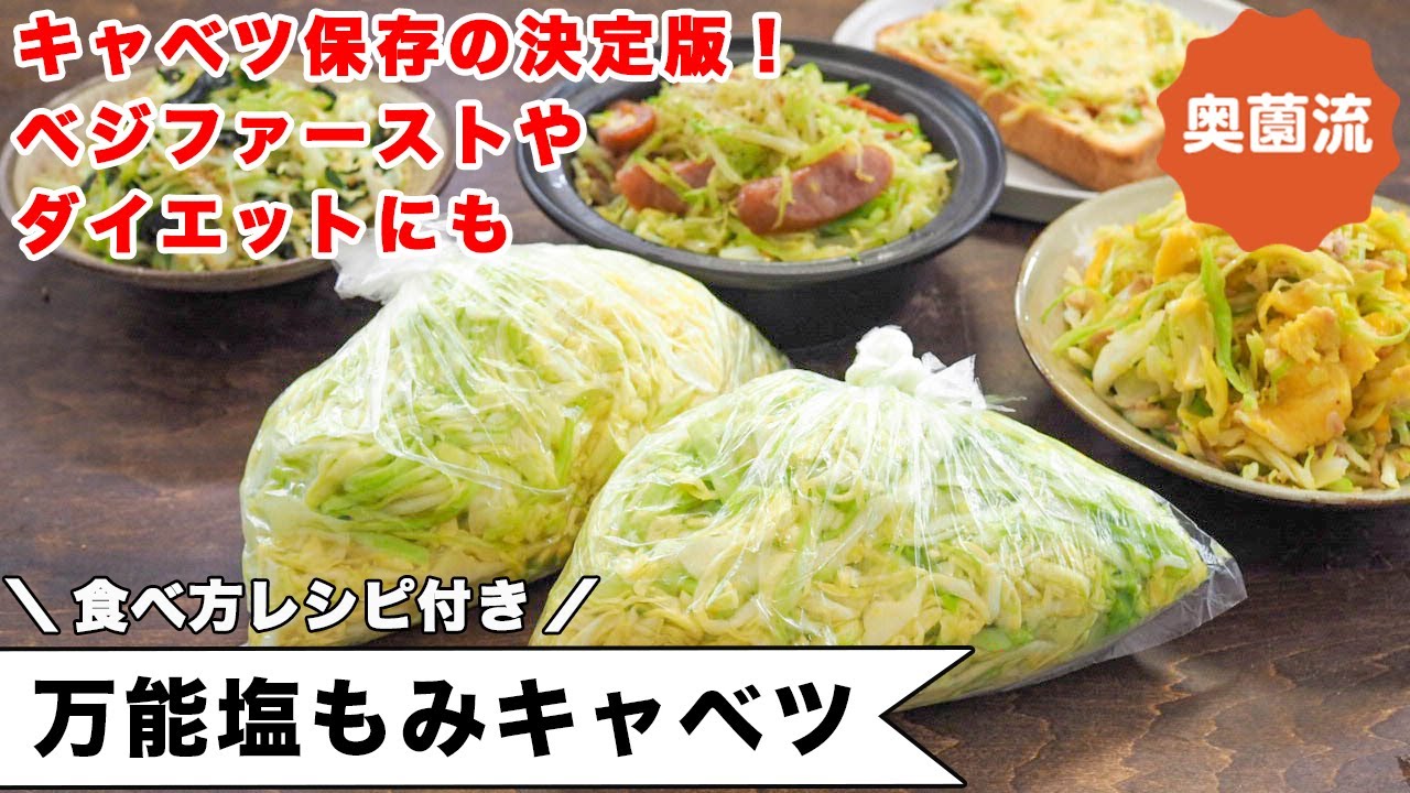 キャベツの保存の決定版！！これさえあれば、ベジファーストもダイエットも野菜不足解消もすべてOK。応用レシピ付き！＜万能塩もみキャベツ＞