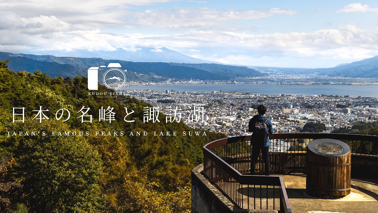 【風景写真】アルプス・霧ヶ峰と紅葉、秋の諏訪湖