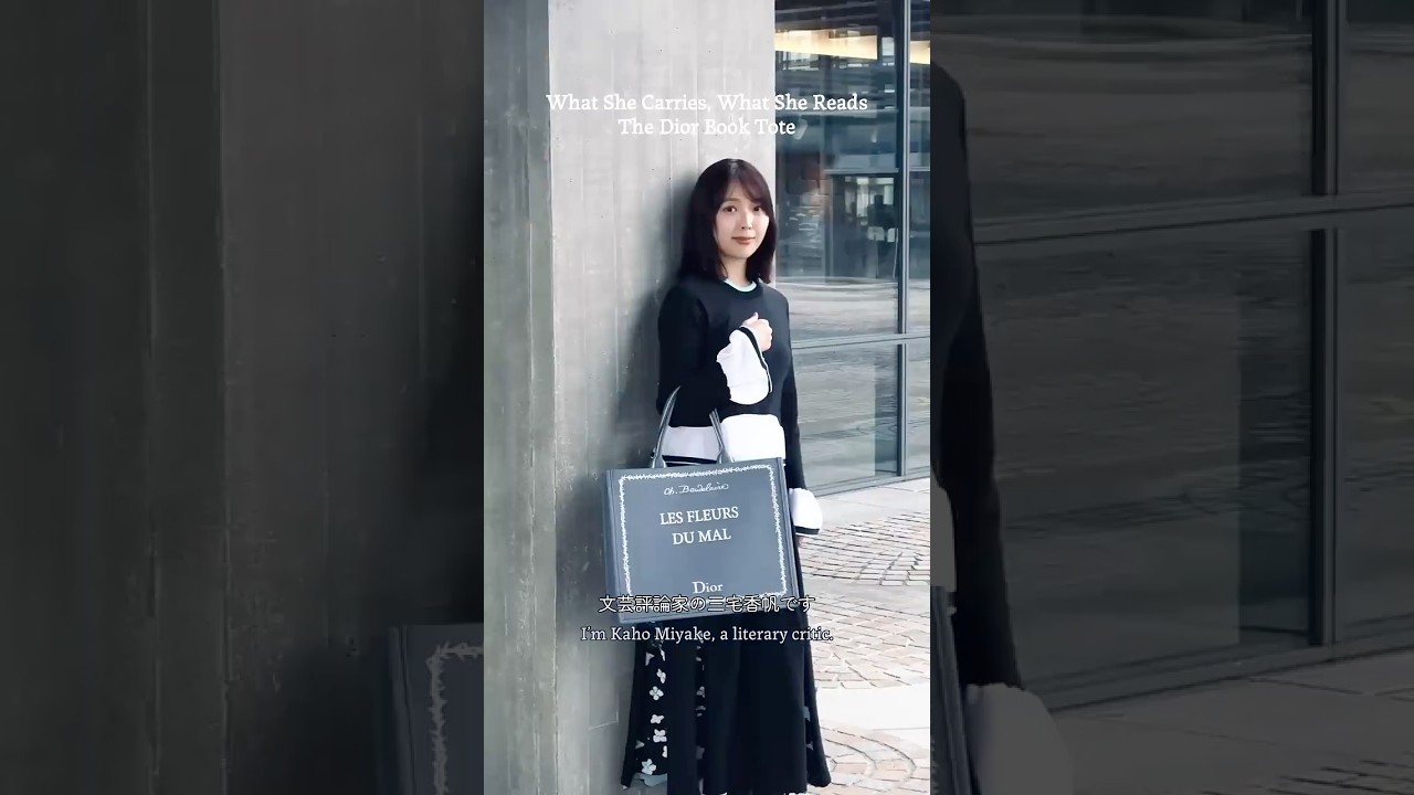 三宅香帆が推している詩集を紹介します！【Dior Book Tote】