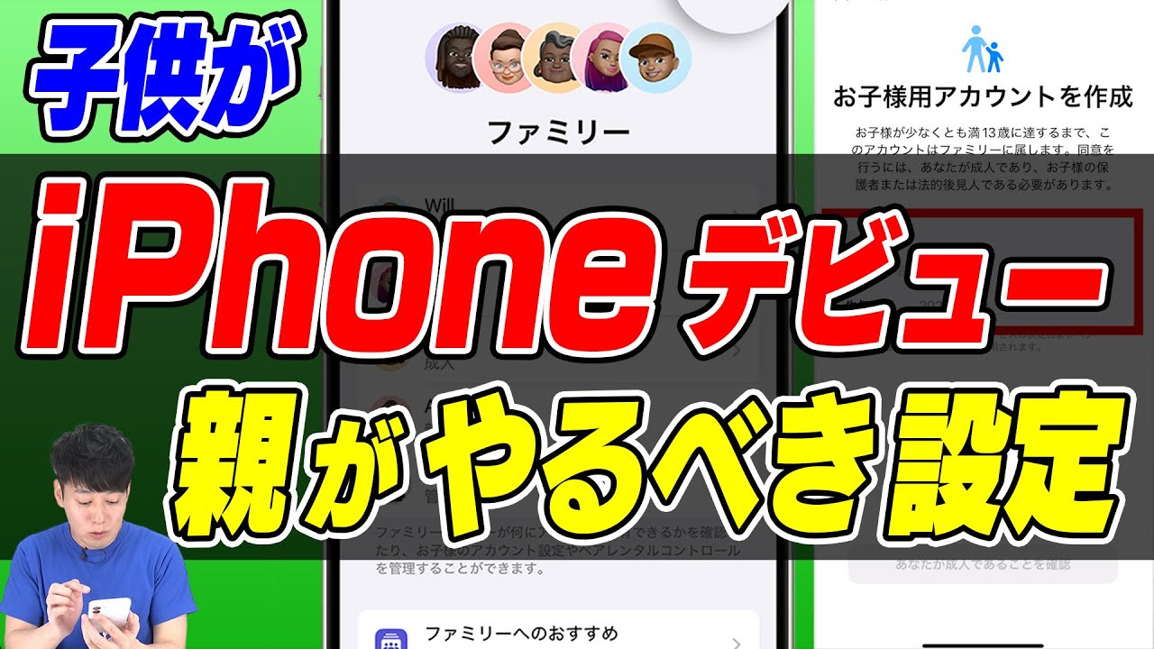 【ファミリー共有】子供がiPhoneデビュー 親がするべき設定【徹底解説】