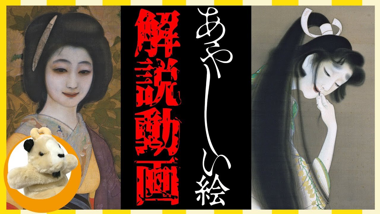 【今年一番の話題展!?】美しくもあやしい絵の世界を覗いてみませんか？
