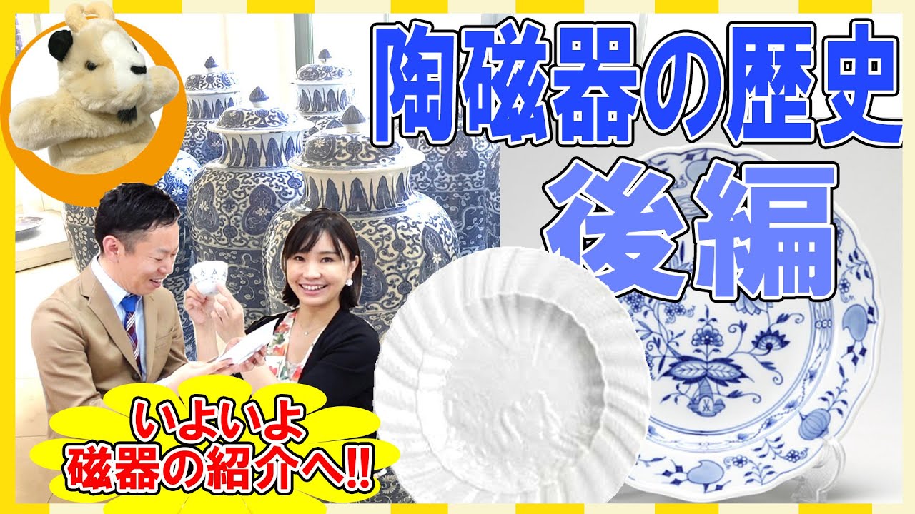 【陶磁器の歴史：後編】バロック様式の磁器とはどんなもの？時代の申し子のように生まれた磁器たちへ