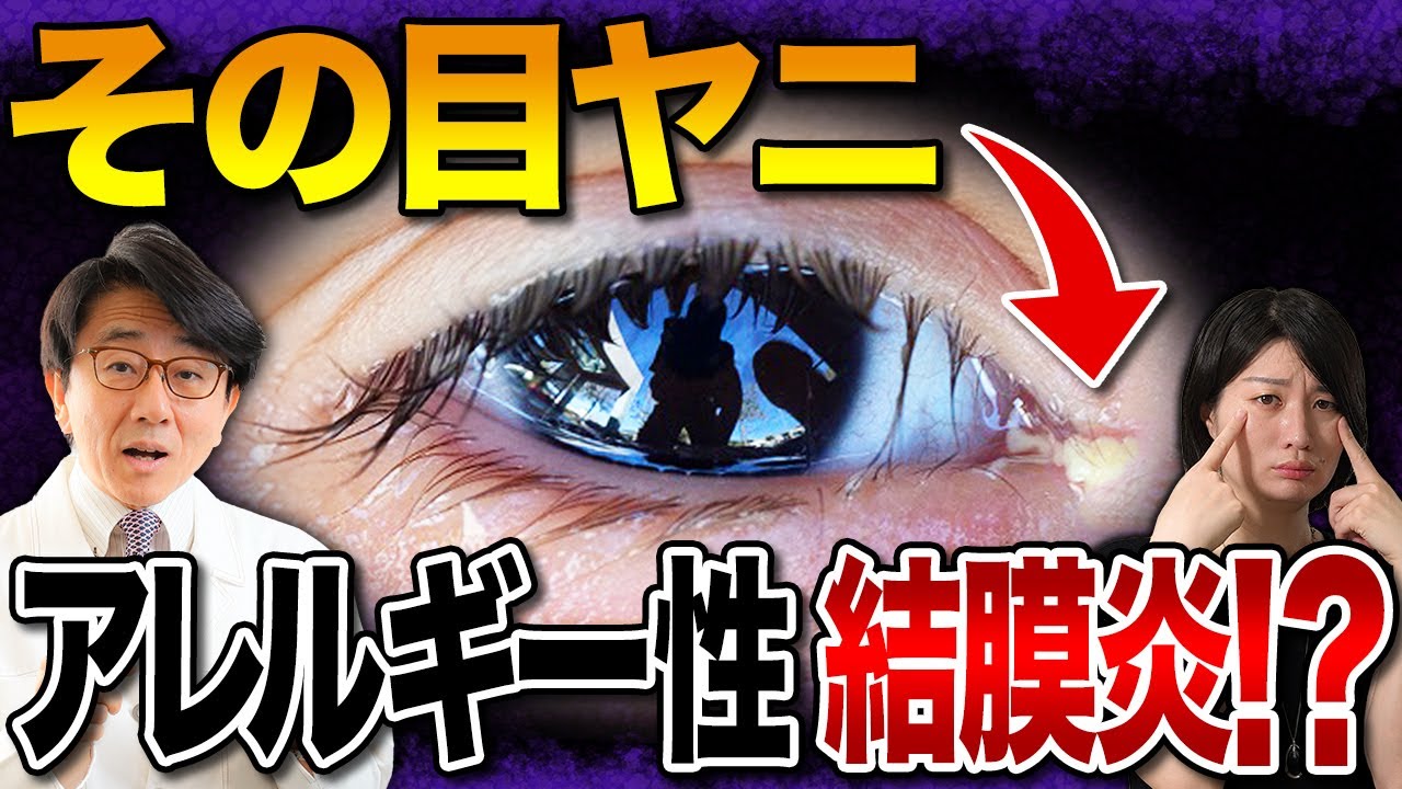 放置すると大変なことに！そのサイン、結膜炎かもしれません！