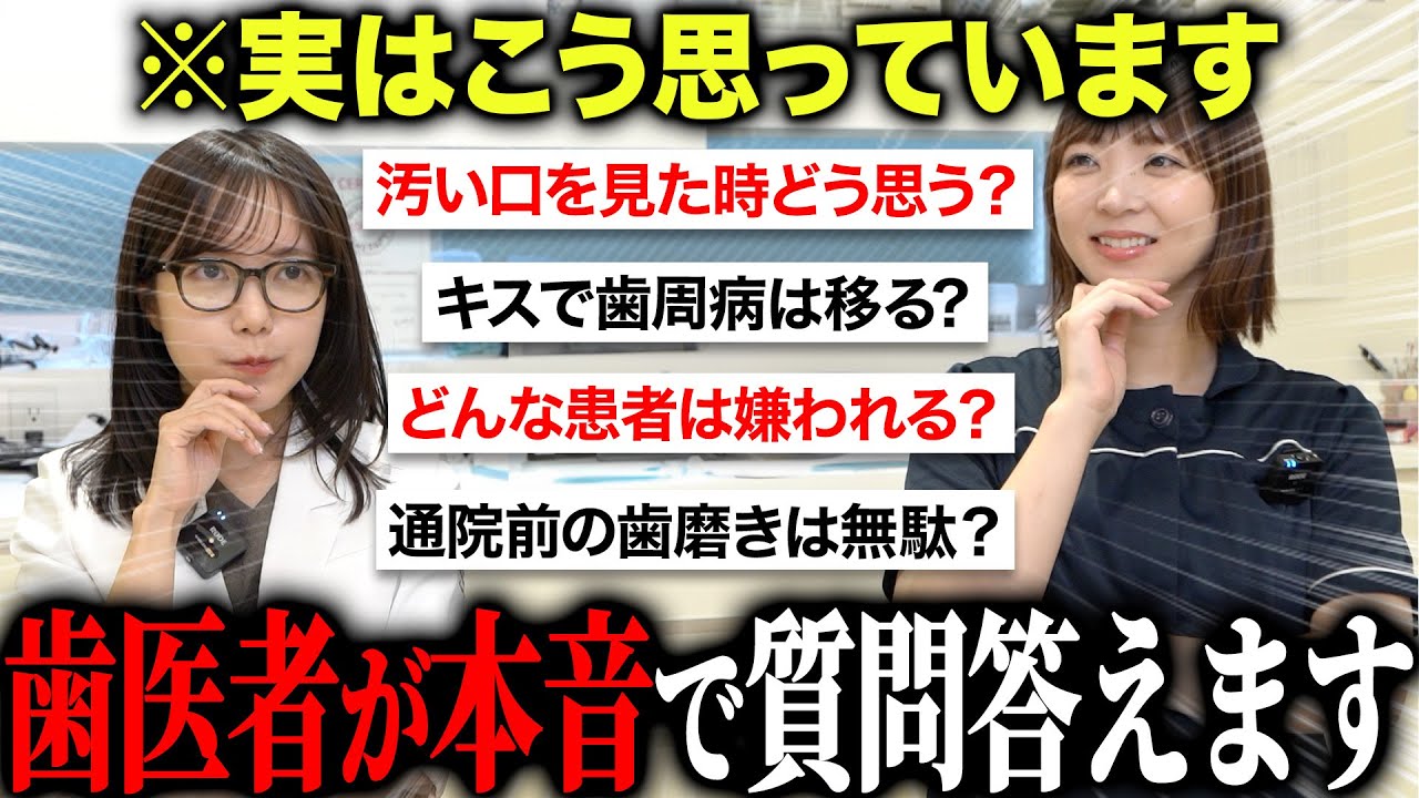 【本音暴露】ここだけの話…歯医者の裏側と“絶対に言えない質問”すべて答えます