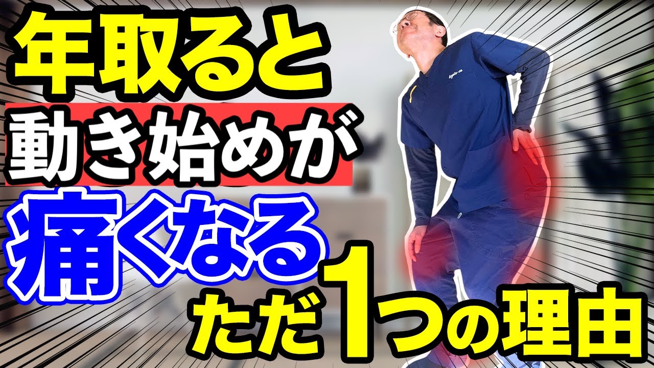 【3分で激変】腰・膝の痛み解消法