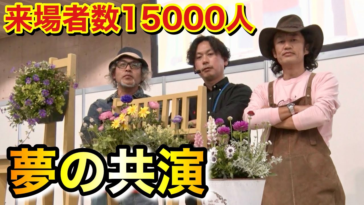 【超有料級】寄せ植えの超マル秘テクニック大公開　　　【カーメン君】【花友フェスタ】【ガーデニング】【初心者】