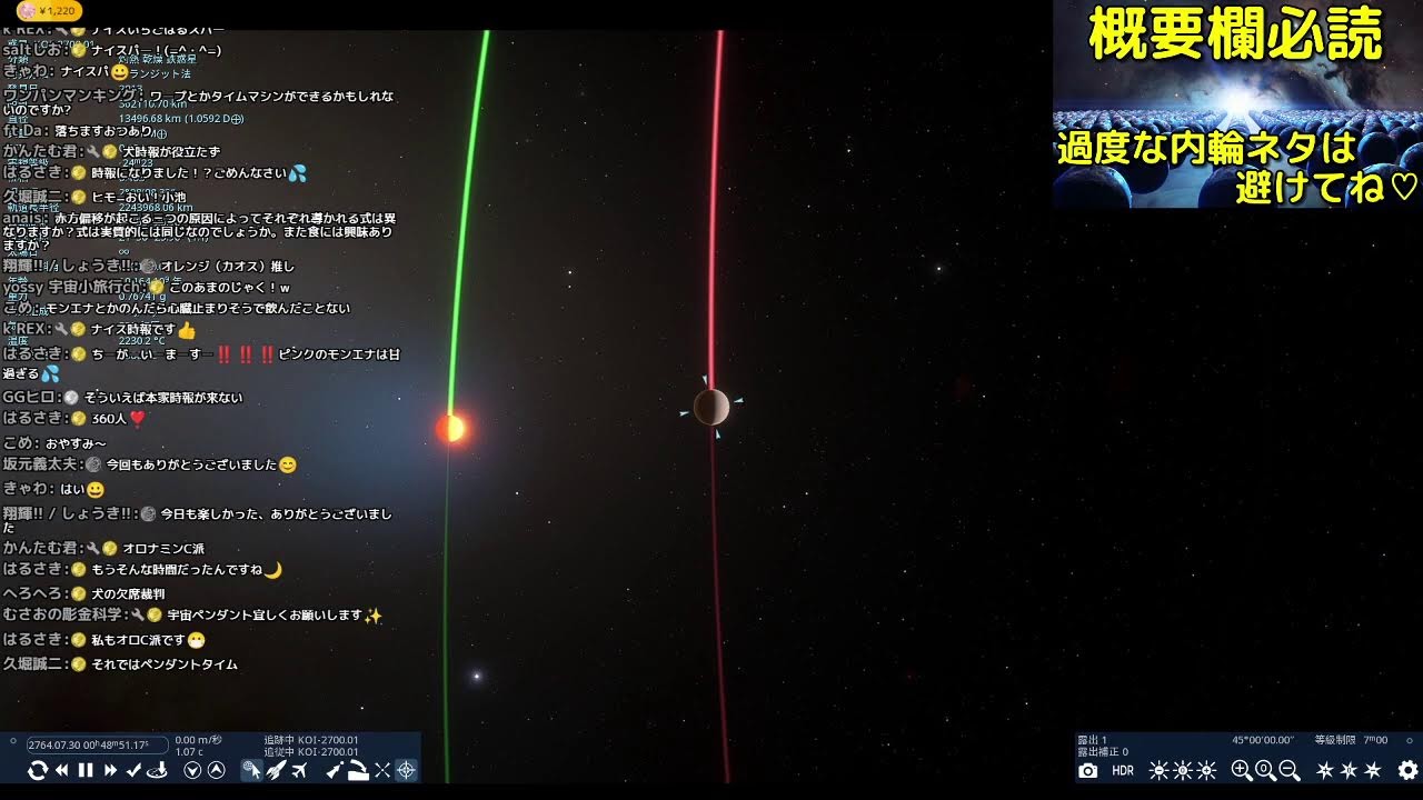 宇宙トークライブ【第172回 宇宙ヤバイchライブ】