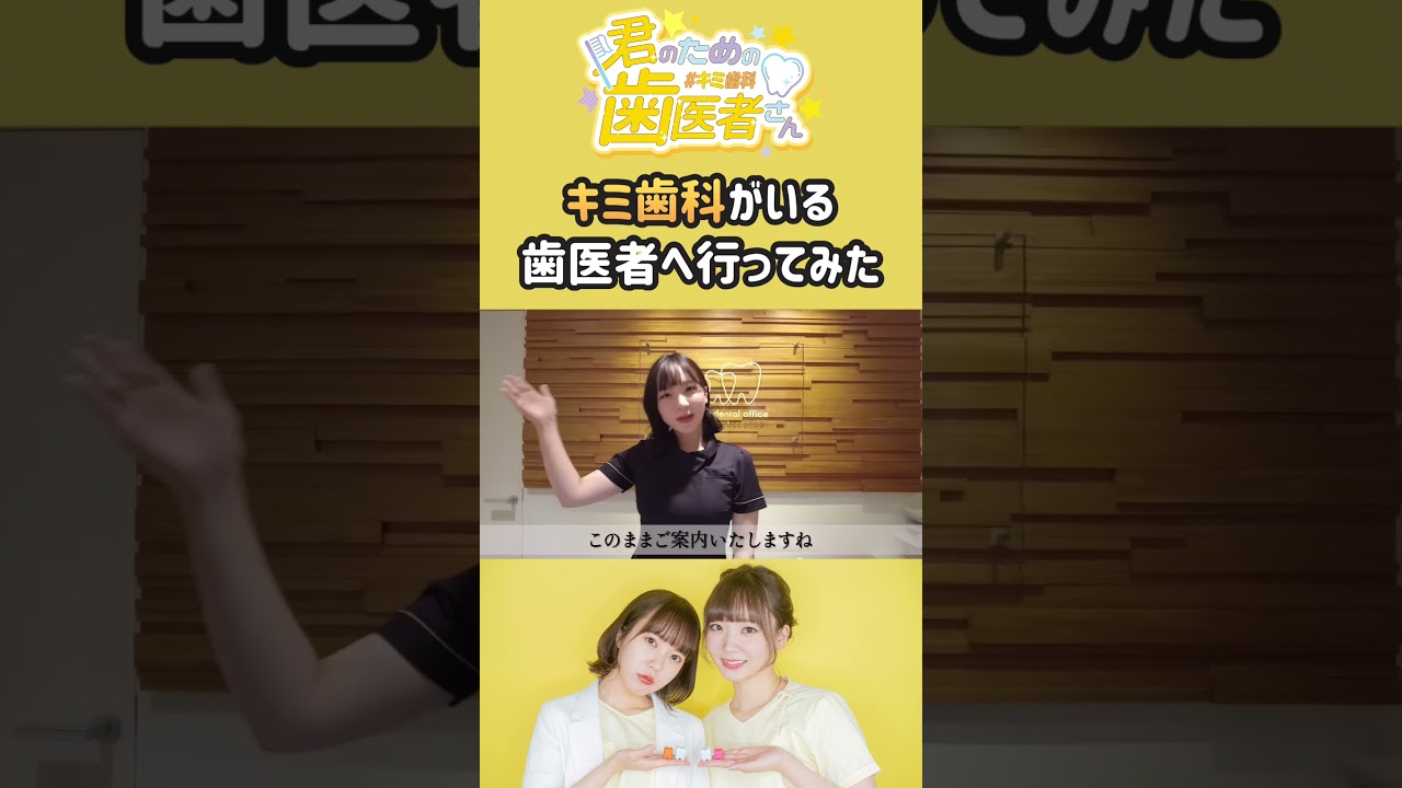 受付では緒方まりこがお出迎え #歯医者 #歯科衛生士 #ロールプレイ #shorts