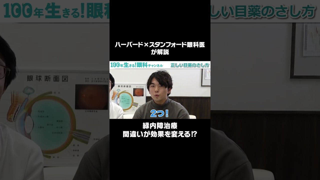 正しい目薬のさし方を眼科医が解説します！【眼科医解説】 #shorts