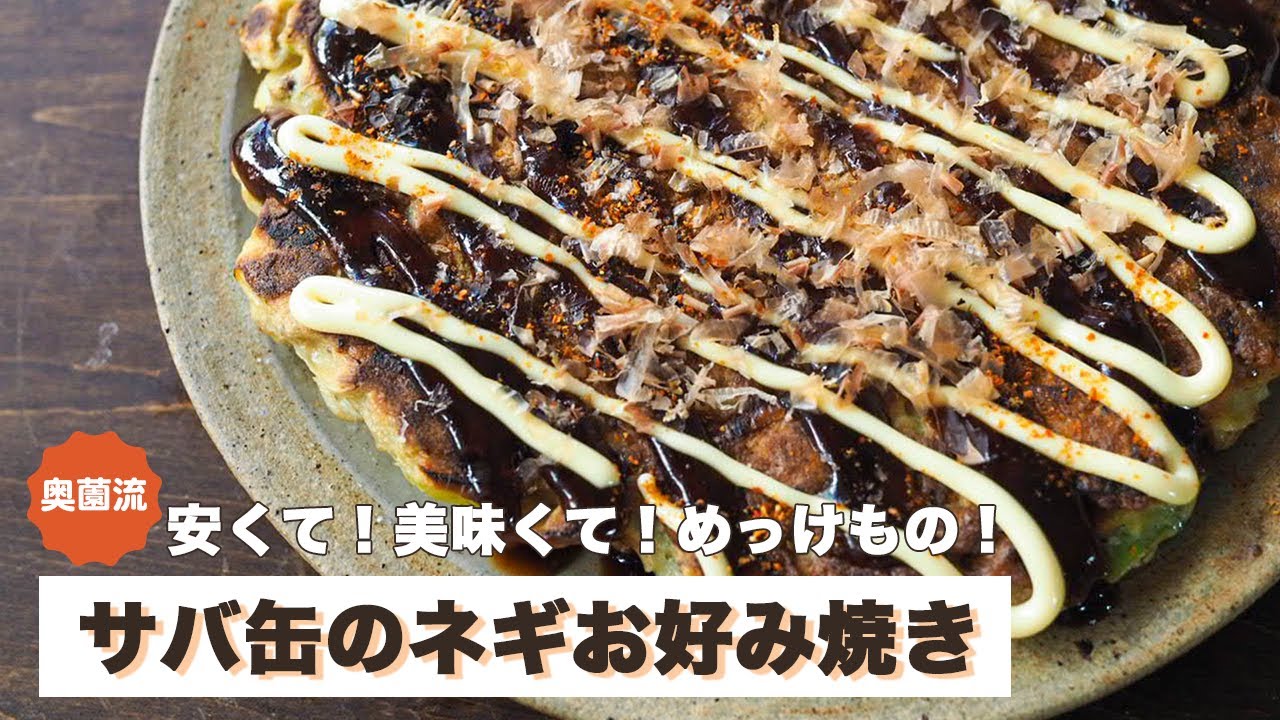 【さば缶×長ねぎの健康パワー】がーっと混ぜて、だまにならない生地の作り方は必見！！