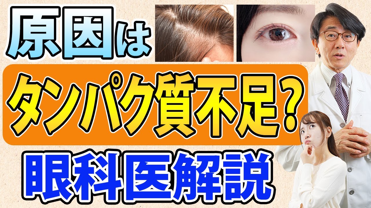 身体の不調、病気は要注意！タンパク質の不足で起こるアレコレ！