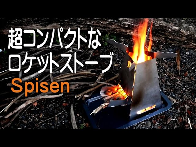 焚き火で料理が簡単にロケットストーブ未来型 Makuake