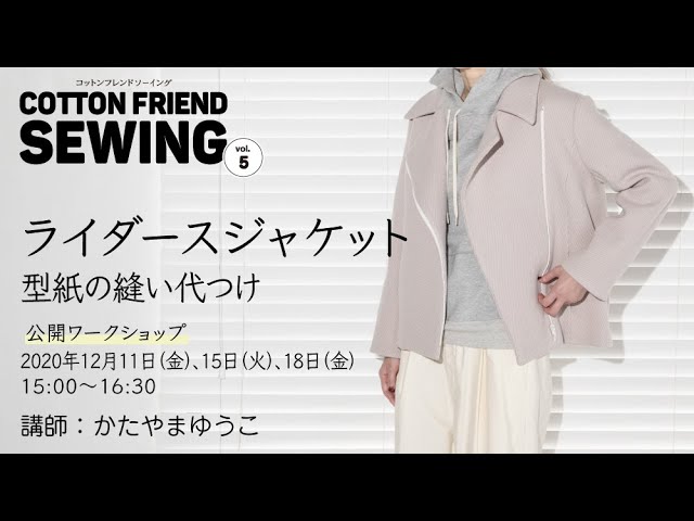 ライダースジャケット　縫い代つけ