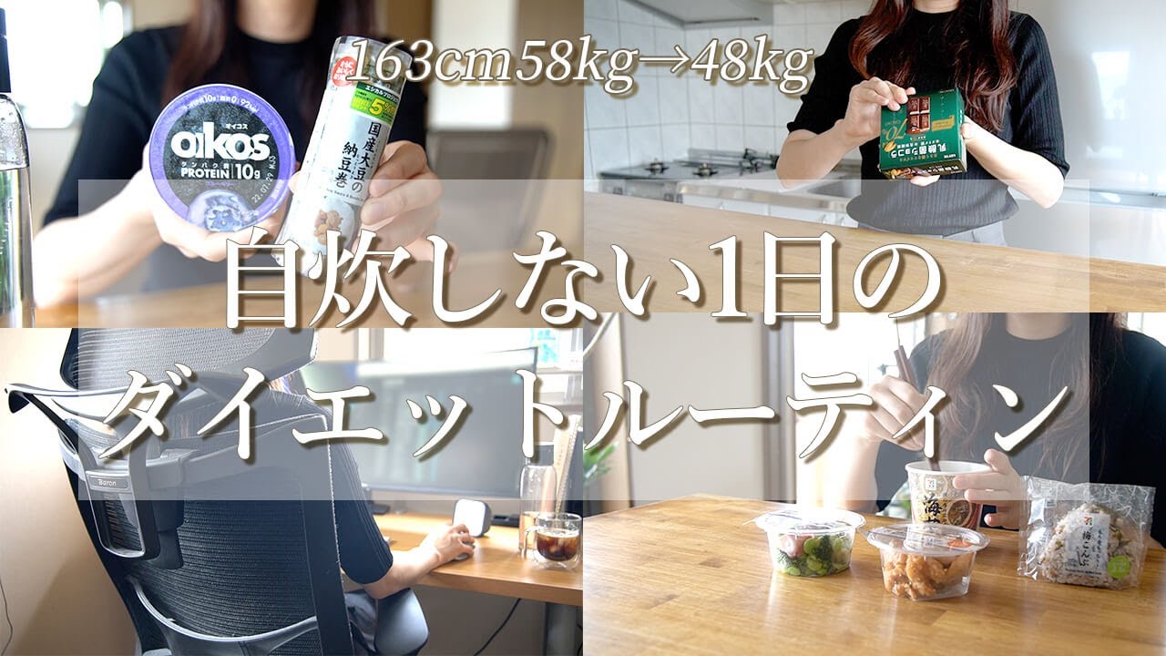 【ダイエットルーティン】自炊しない1日の食事ルーティン。外食する時に気をつけてる3つのポイントを紹介