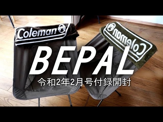 BEPAL2月号付録開封　ビーバル
