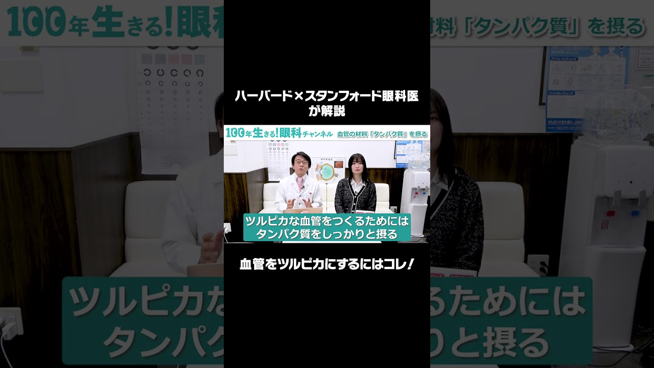 血管をツルピカにするならコレ！#shorts