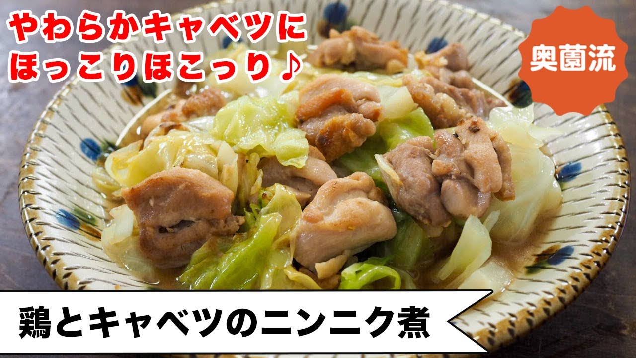 【キャベツ使い切り】サッと加熱でとろ～り柔らか。食べれば唸る！シンプル・イズ・ベストの一品。＜鶏とキャベツのニンニク煮＞