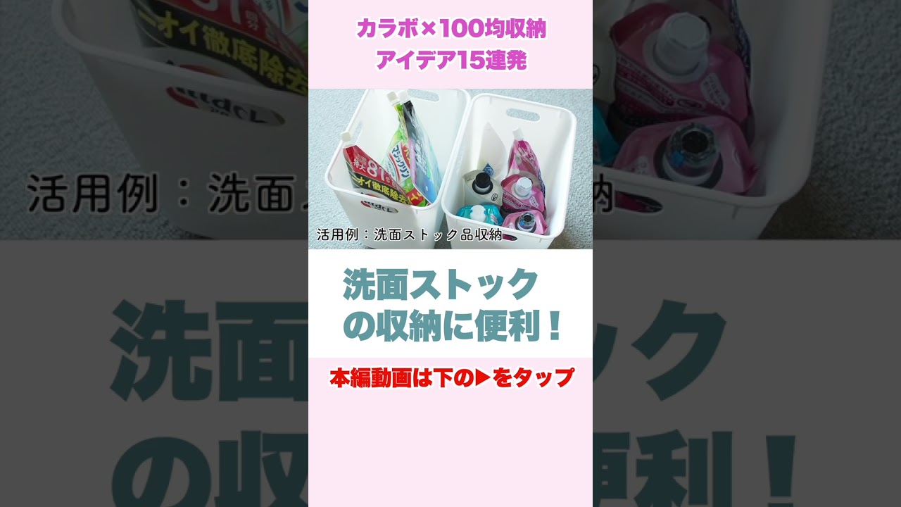 カラーボックスにぴったり過ぎる100均収納グッズ #shorts