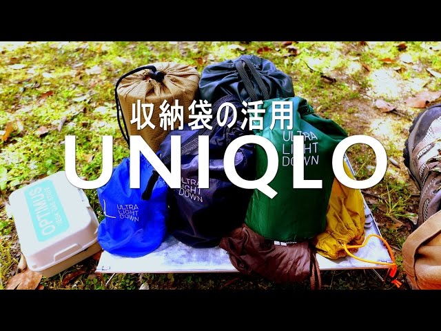 ユニクロダウン収納袋 のこんな使い方　UNIQLO　DOWN
