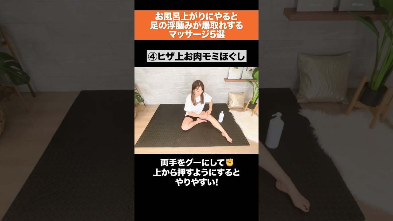 足の浮腫みが爆取れするマッサージ5選🔥　#shorts
